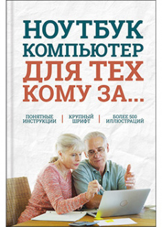 

Ноутбук и компьютер для тех, кому за..... 91977