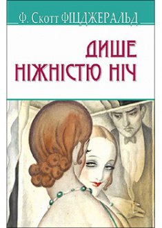 

Дише ніжністю ніч. 91781