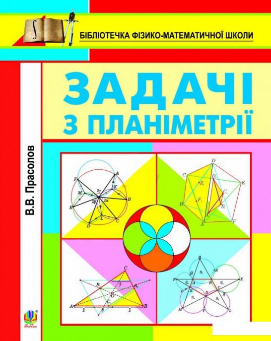 

Задачі з планіметрії (977655)