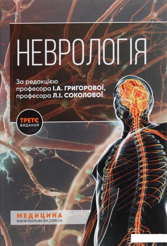 

Неврологія (1224389)