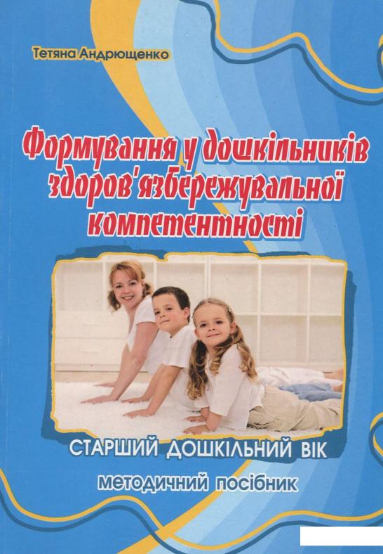 

Формування у дошкільників здоров'язбережувальної компетентности (924139)