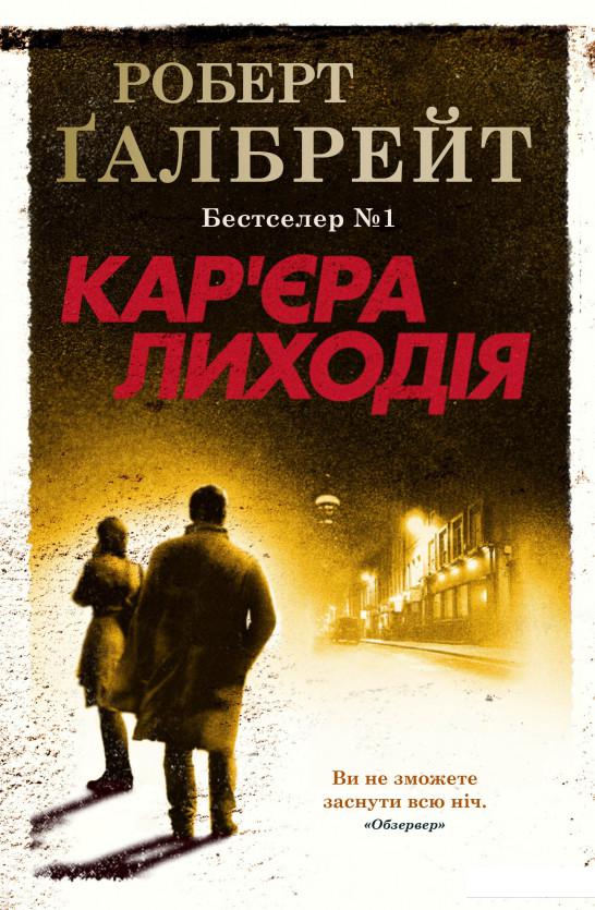 

Кар'єра лиходія (983040)