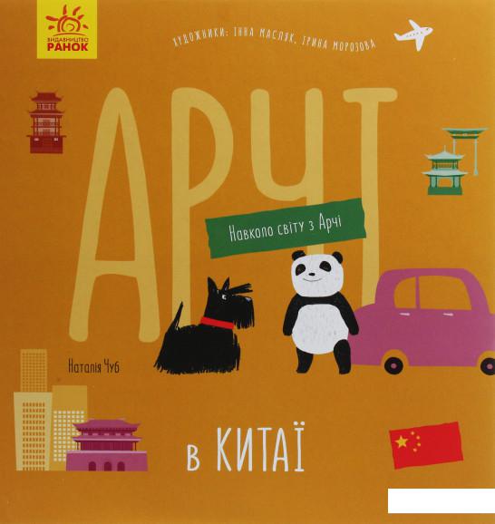 

Арчі в Китаї (1143779)