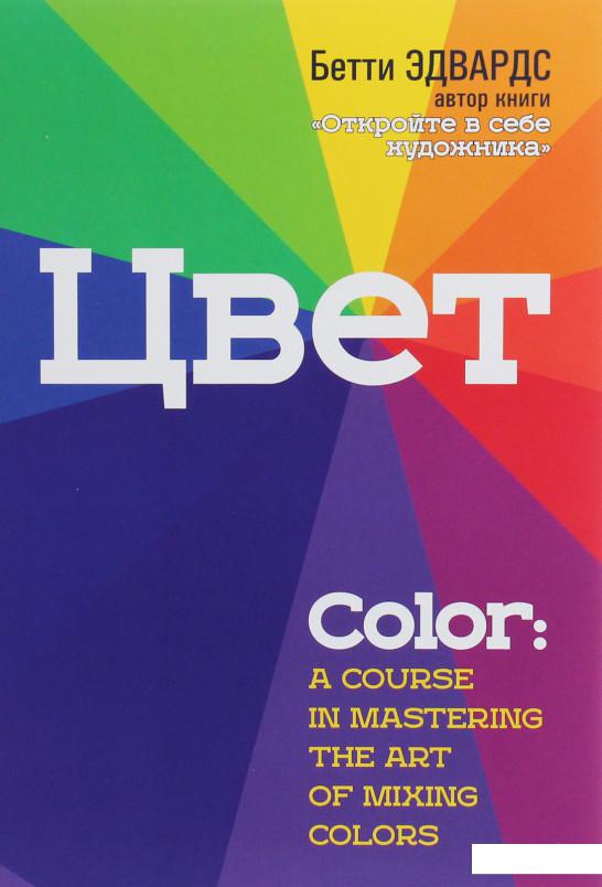 

Цвет (1225624)