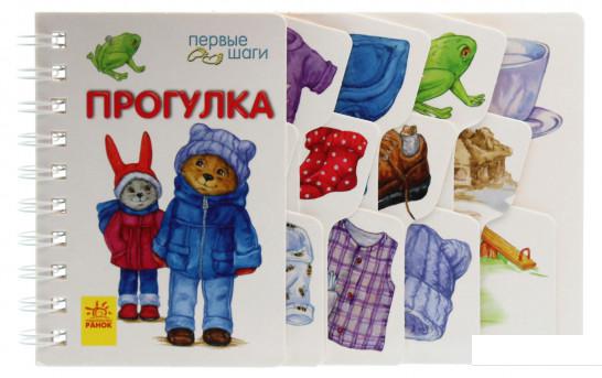 

Первые шаги. Прогулка (1224875)