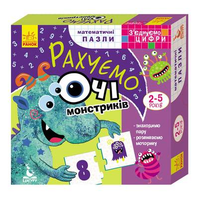 

Математические пазлы Ranok creative Кенгуру Считаем глаза монстриков на украинском (КН975003У) (10-548047)