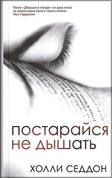 

Постарайся не дышать . 76608