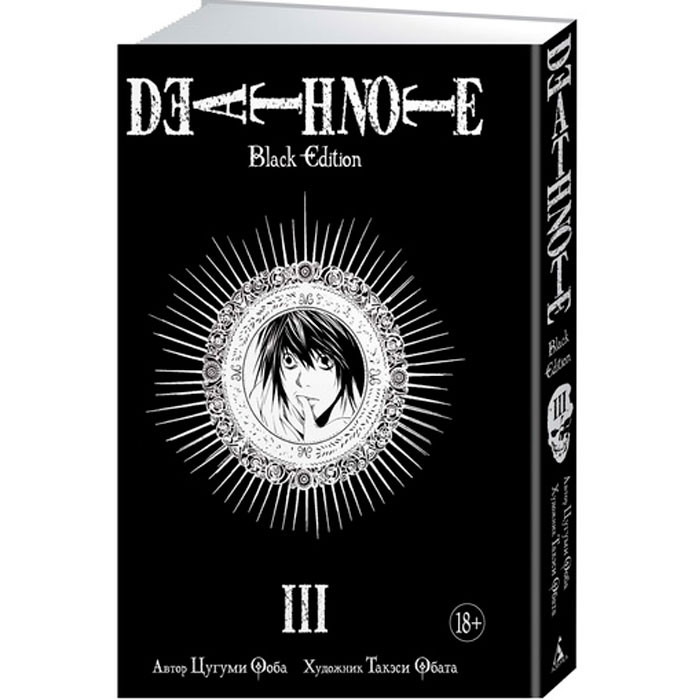 

Манга Тетрадь Смерти Death Note Black Edition Книга 3 (7511)