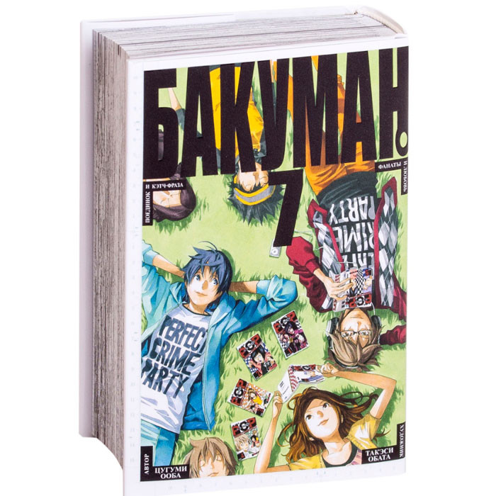 

Манга Бакуман Bakuman Книга 7 (7519)