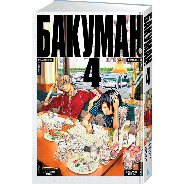 

Манга Бакуман Bakuman Книга 4 (7516)