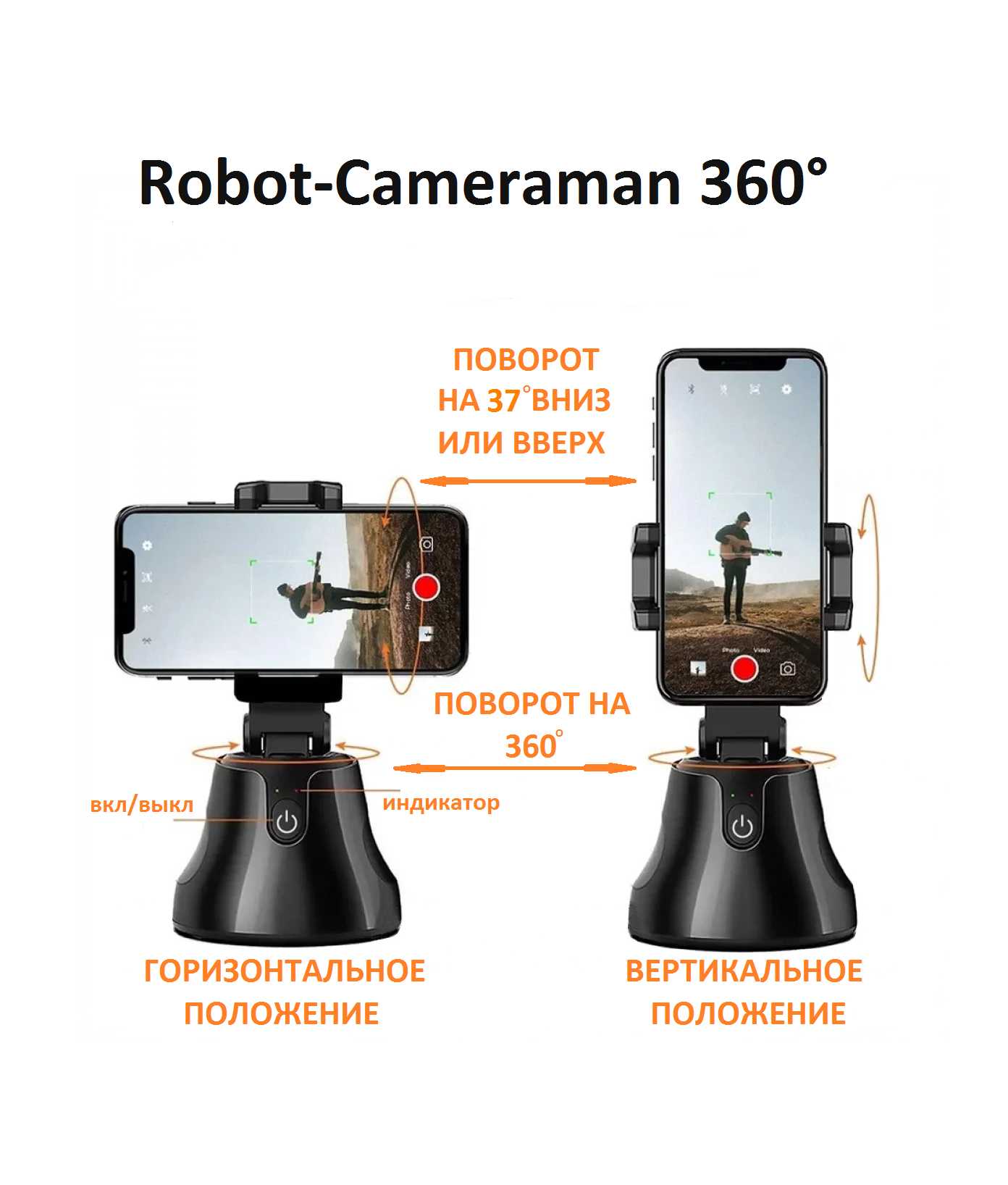 Электронный смарт штатив для телефона 360° Robot Cameraman Умный держатель  для смартфона с датчиком движение - Робот оператор с функцией слежения  Black (L0866-0866) – фото, отзывы, характеристики в интернет-магазине  ROZETKA от продавца: