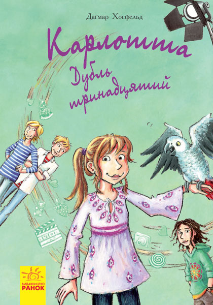 

Карлотта. Дубль тринадцятий Книга 3 (Ч707003У) (9786170935687)