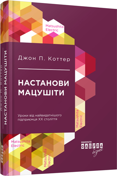 

Настанови Мацушіти (ФБ722010У) (9786170942128)