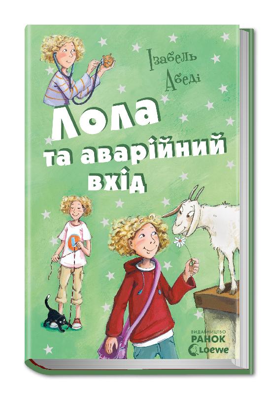 

Лола та аварійний вхід. Книга 5 (Р359012У) (9786170902894)