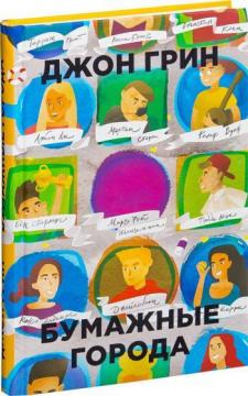

Бумажные города