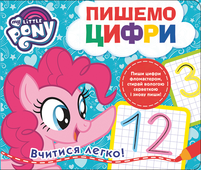 

My Little Pony. Пишемо цифри. Пиши-стирай (9789664629802)