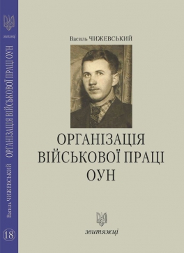 

Організація військової праці ОУН