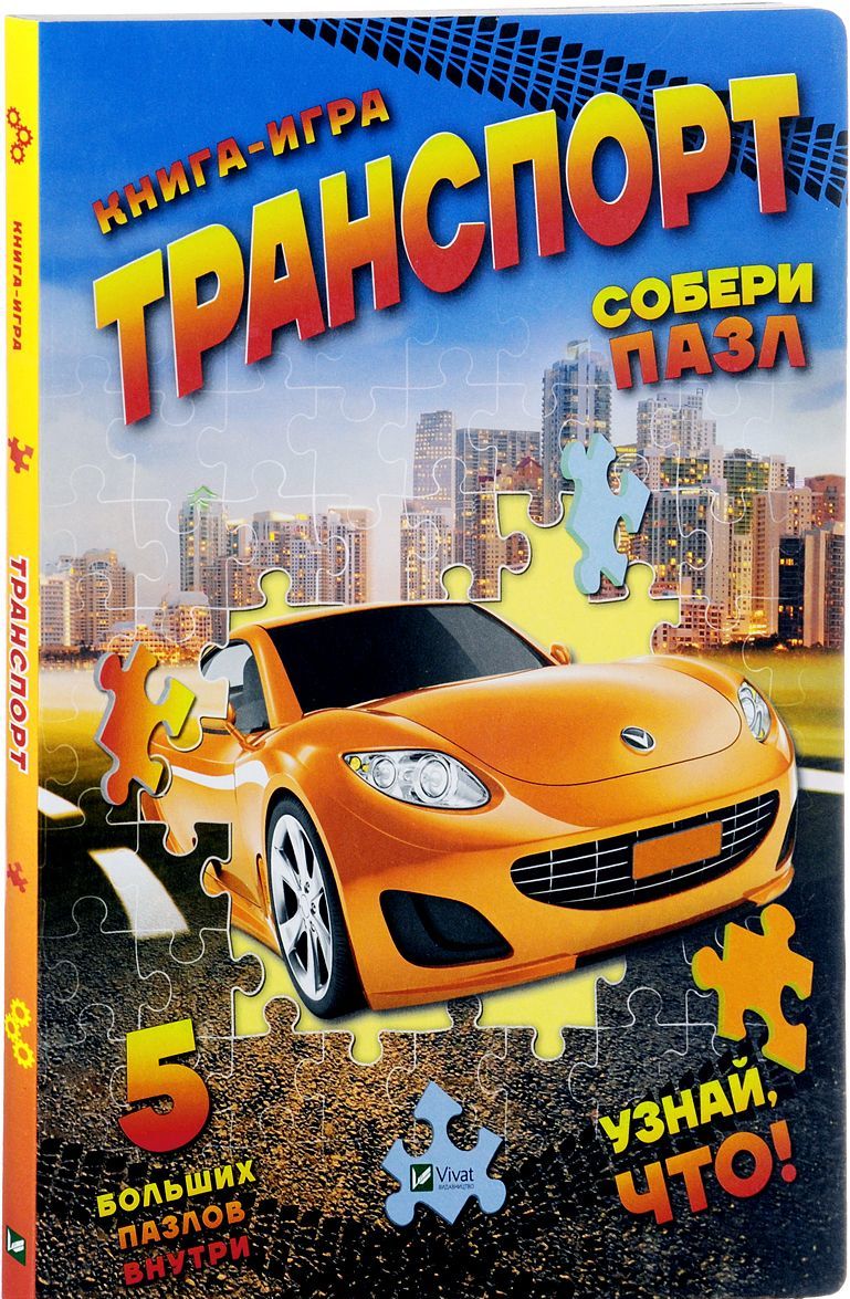 

Транспорт. Собери пазл