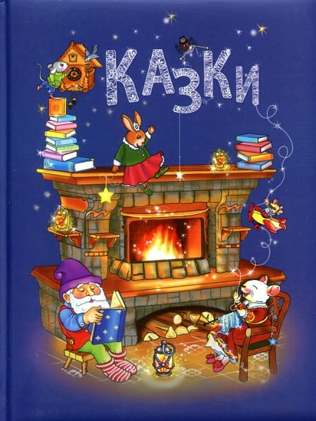 

Казки. ПЕТ