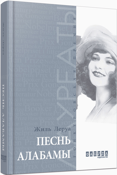 

Ранок Песнь Алабамы - Жиль Леруа (9786170933843) ФБ676005Р