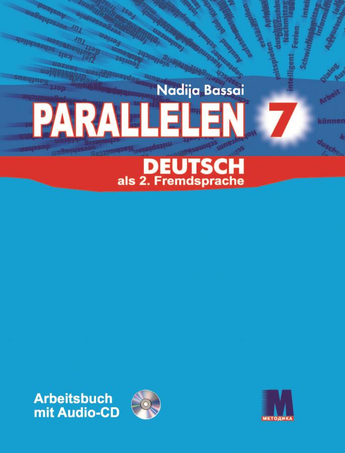 

Parallelen 7 Робочий зошит + Mp3 CD Басай Н ISBN 9786177074952