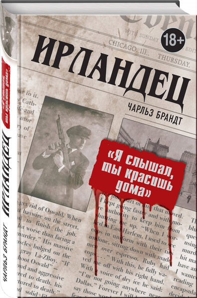 

Ирландец. «Я слышал, ты красишь дома»