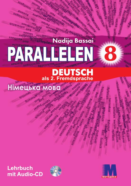 

Parallelen 8 Робочий зошит + Mp3 CD Басай Н ISBN 9786177198030