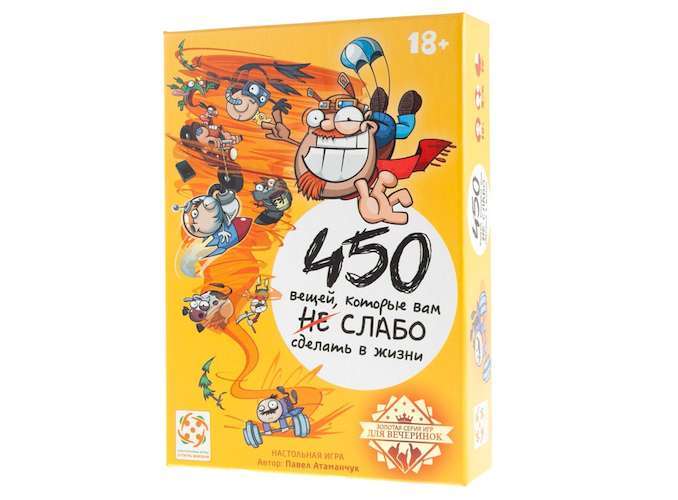

Настольная игра Стиль жизни 450 вещей, которые вам слабо сделать в жизни (32160)