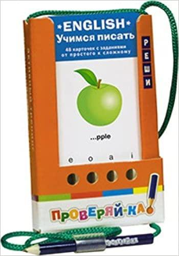 

Книга English.Учимся писать (Игра с карандашом) ISBN 9785811252701