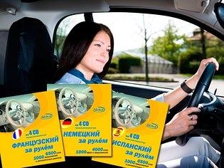 

Английский за рулем 2 ступень 4 Audio CD ISBN 9789662583014