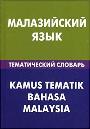 

Книга Малайзийский язык.Тематический словарь ISBN 9785803307846