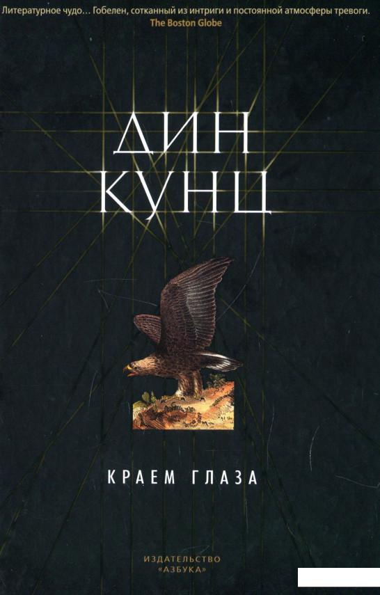 

Краем глаза (886390)