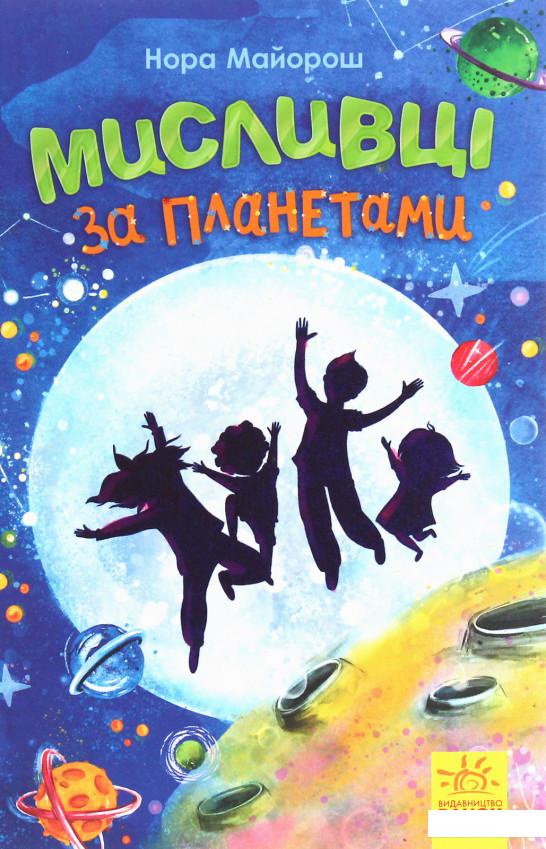 

Мисливці за планетами (1224873)