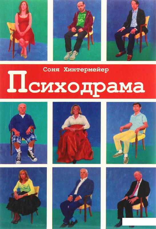 

Психодрама. Психотерапия расстройств личности (1226625)