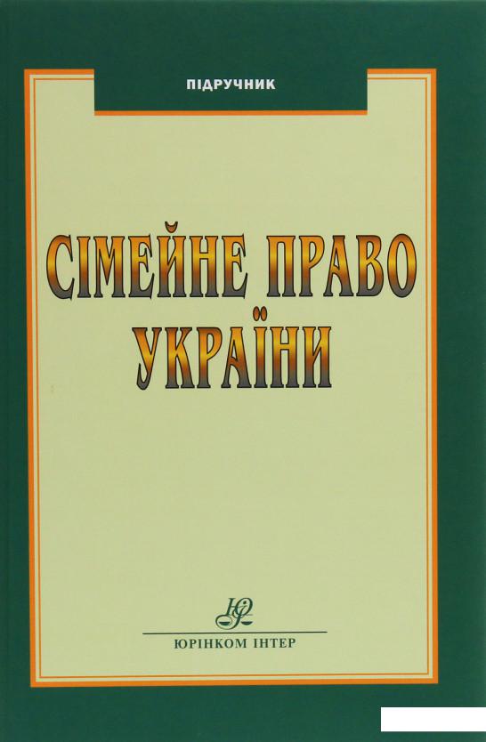 

Сімейне право України (1226517)