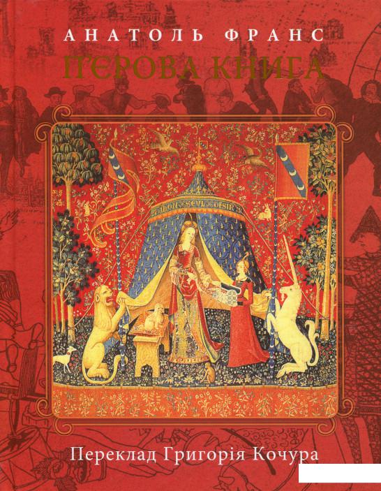 

П'єрова книга. Т.1 (1109851)