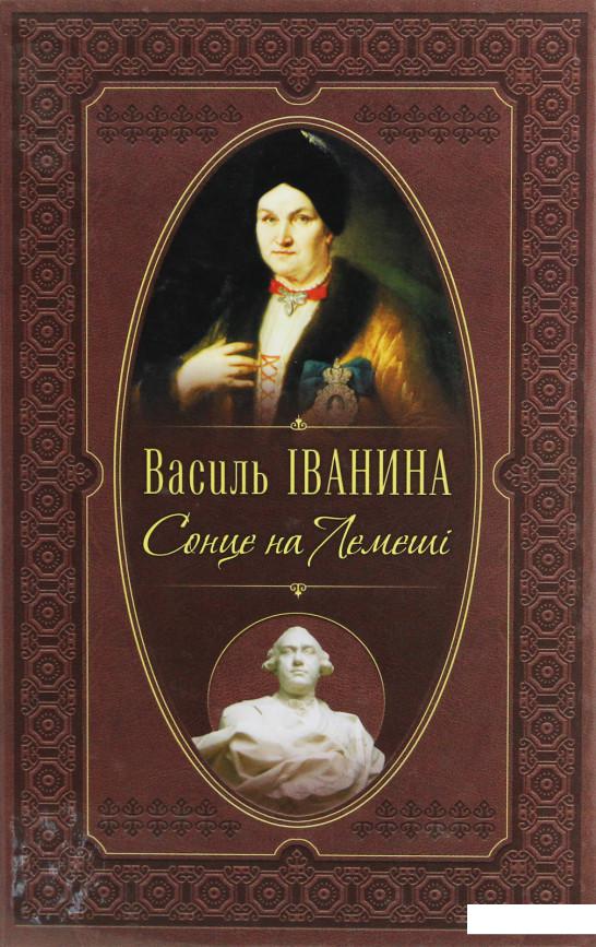

Сонце на Лемеші (1223844)