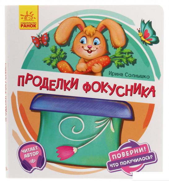 

Поверни! Что получилось Проделки фокусника (1224874)