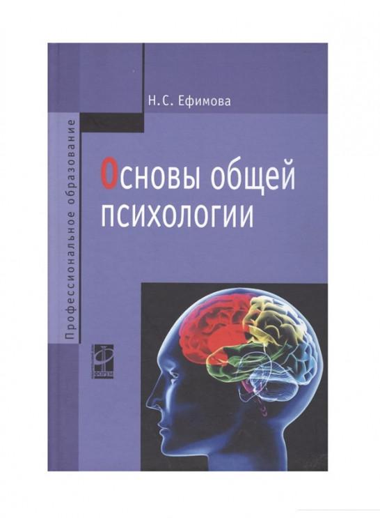 

Основы общей психологии. Учебник (968357)