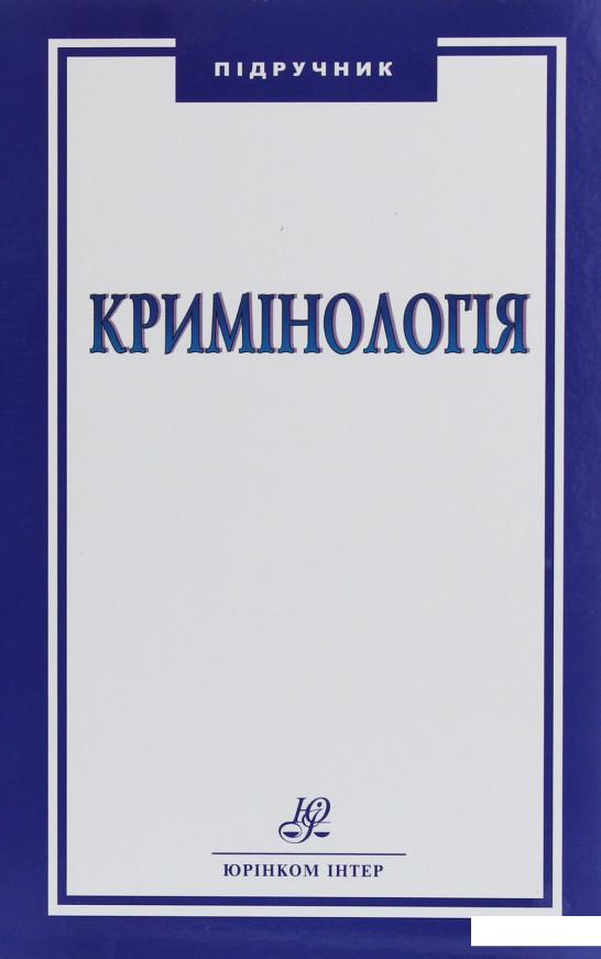 

Кримінологія (1226492)