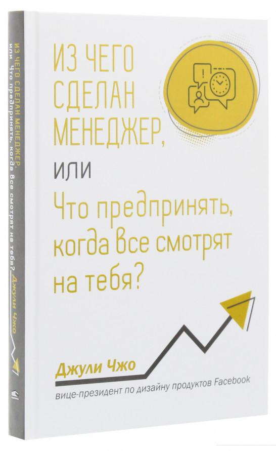 

Из чего сделан менеджер, или Что предпринять, когда все смотрят на тебя (1225610)