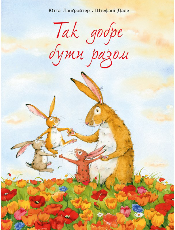 

Так добре бути разом - Ютта Ланґройтер (9786177329045)