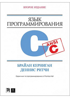 

Язык программирования C. 92180