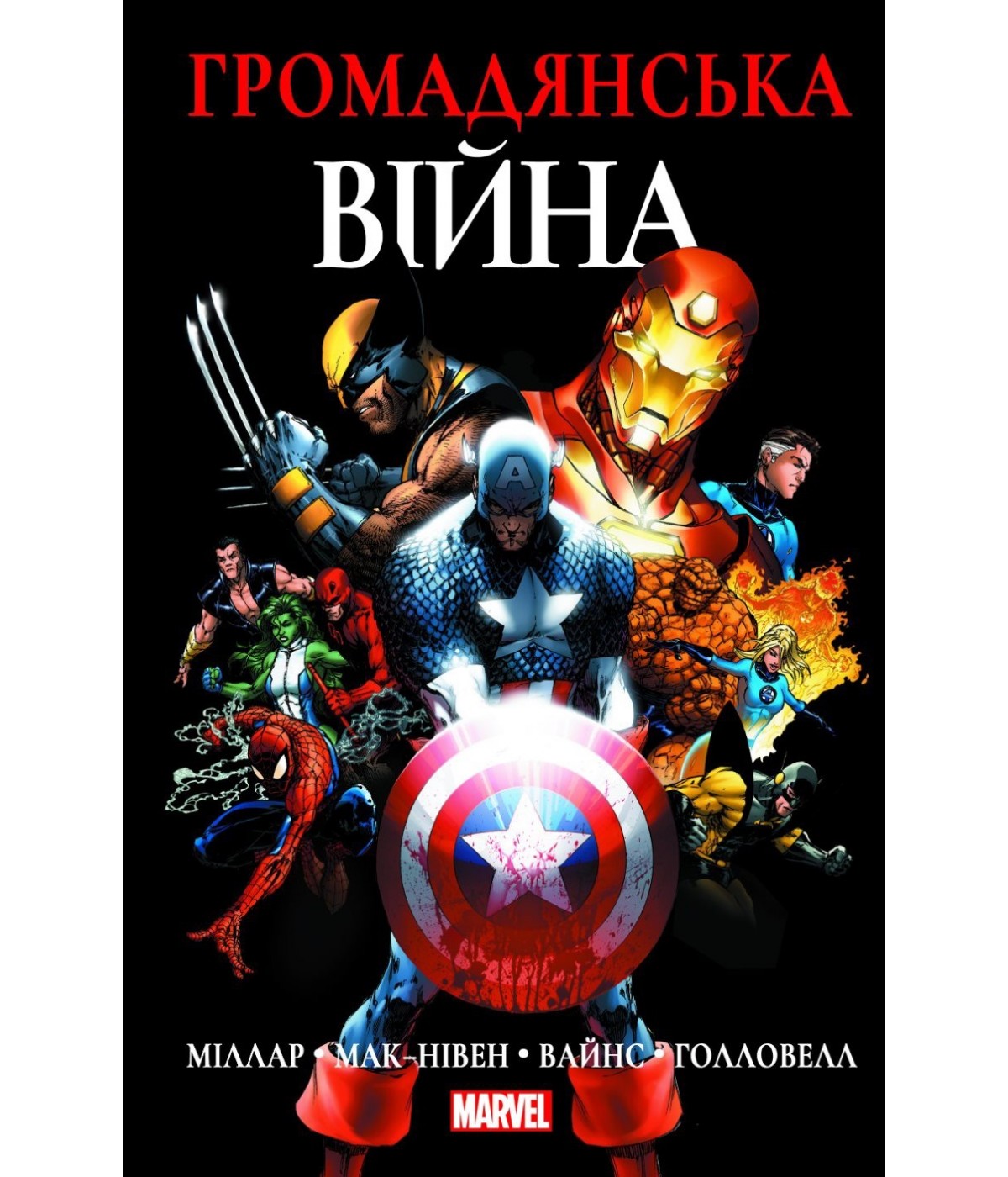 

Комікс Громадянська Війна