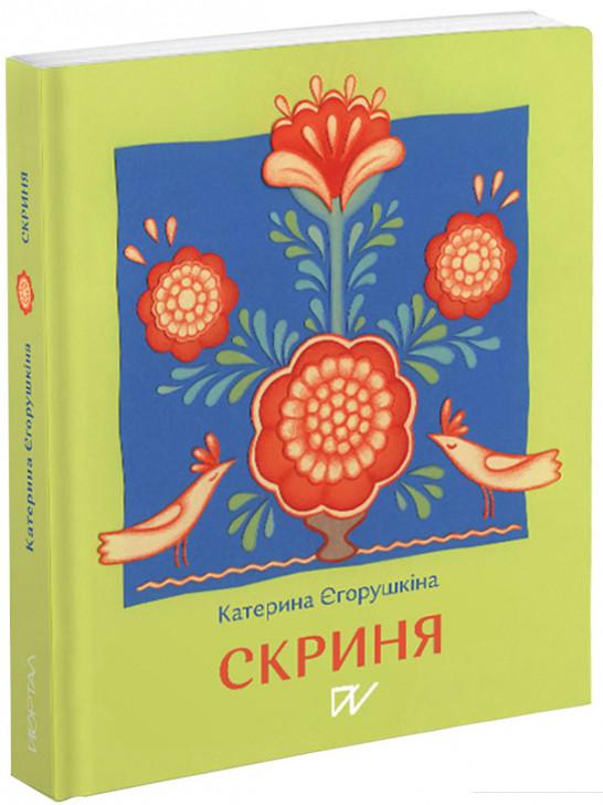 

Скриня (1225849)