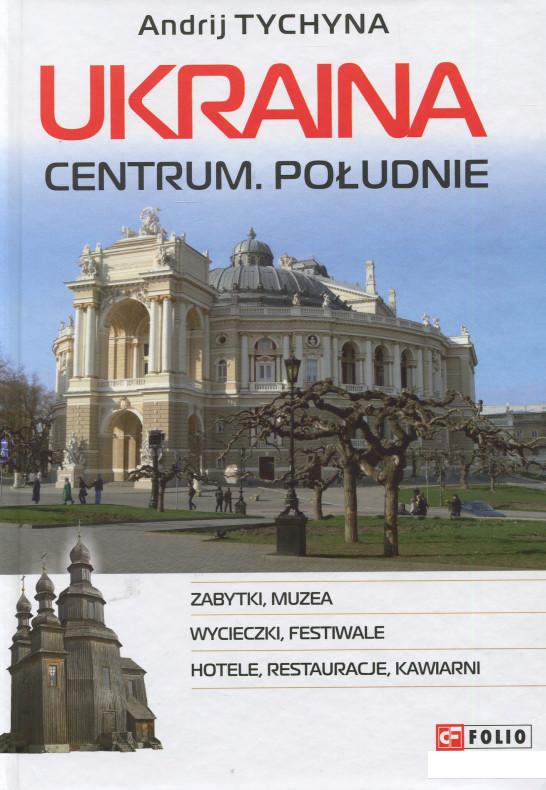 

Книга «Ukraina. Centrum. Poudnie: przewodnik» – Андрей Тычина (921513)