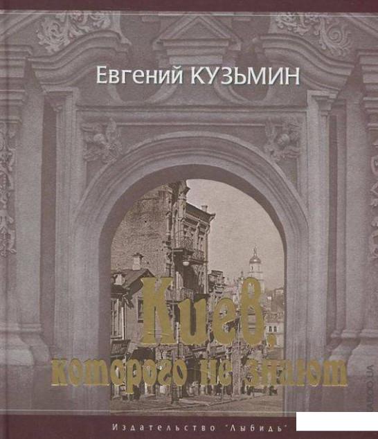 

Киев, которого не знают (440642)