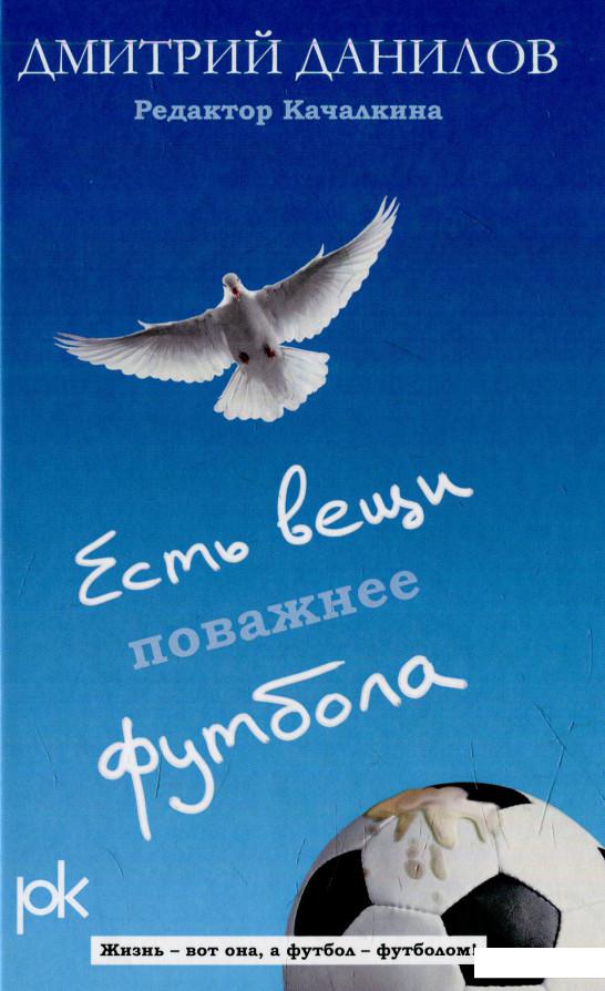 

Есть вещи поважнее футбола (614013)