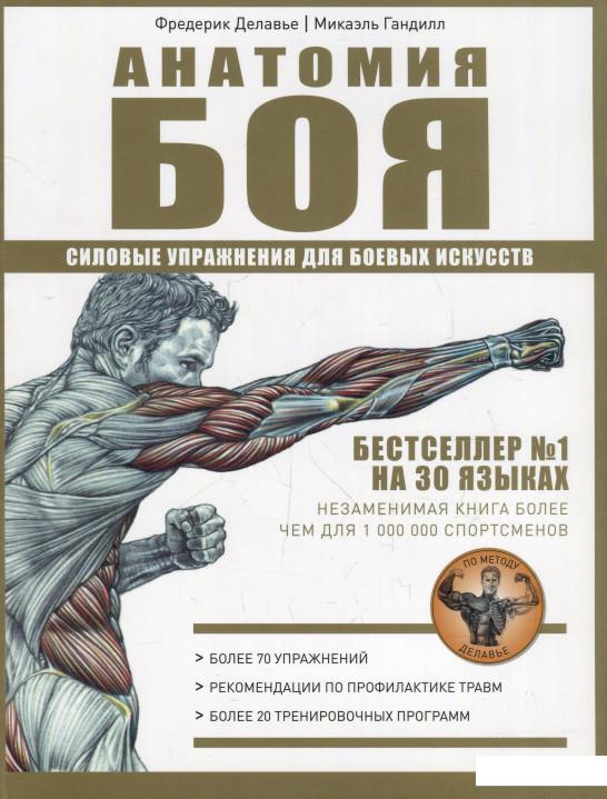 

Анатомия Боя. Силовые упражнения для боевых искусств (923560)
