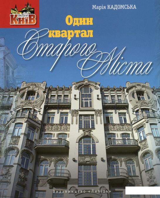 

Один квартал Старого Міста (918554)